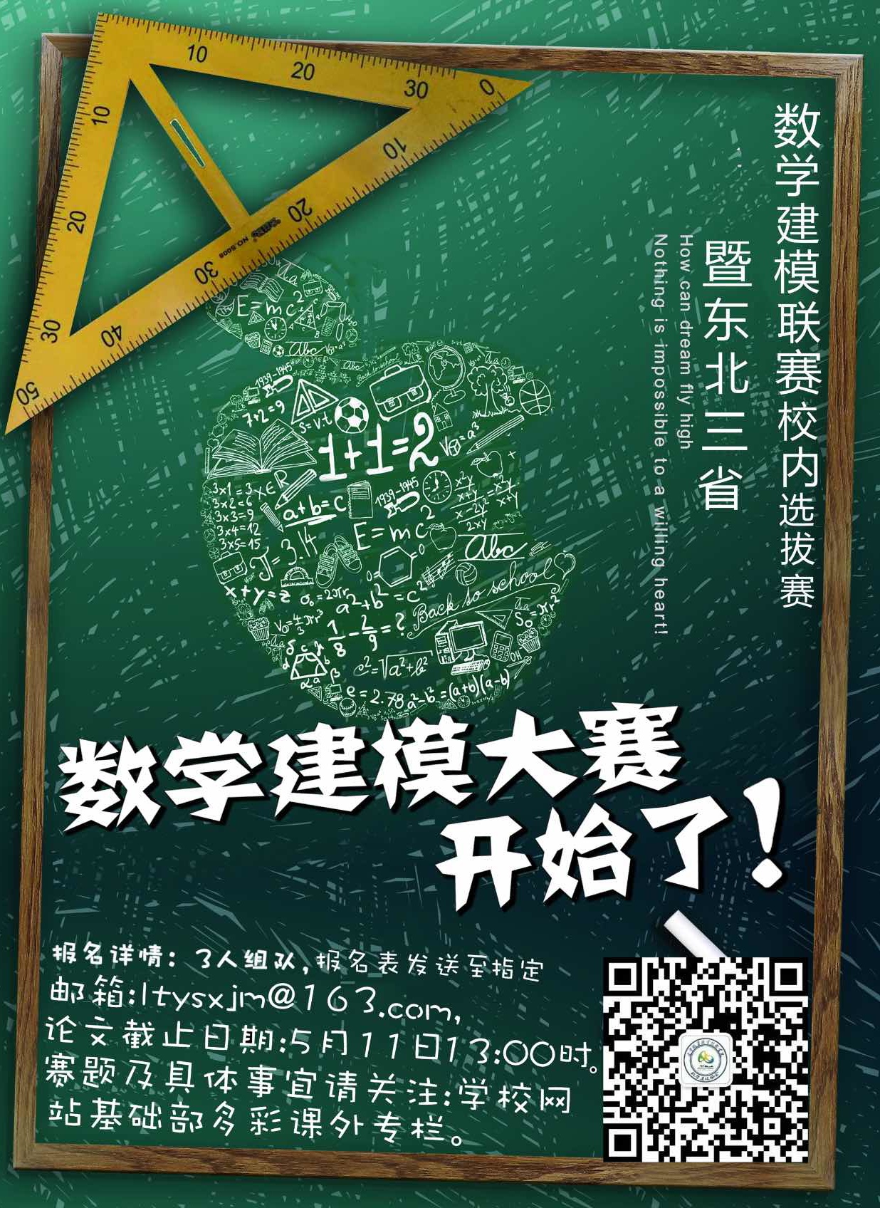 数学建模协会第五次全体大会